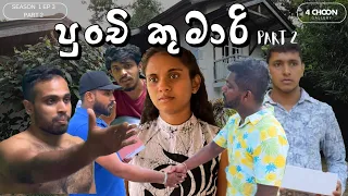 පුංචි කුමාරි | Punchi Kumari |  Season 01 | Episode 03 | part 2 | 4 Choon Gallery