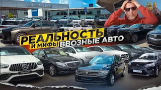 Ввозные автомобили - реальность и мифы. Схема ввоза по шагам и примеры вариантов.