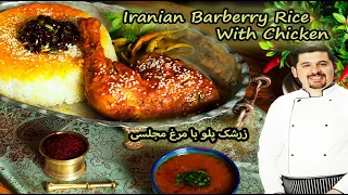 Iranian Barberry Rice With Chicken زرشک پلو با مرغ مجلسی  به سبک رستورانی