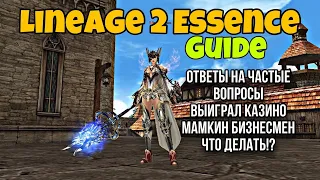 ПП - Обновление Crusaider Что и с чем едят?Lineage 2 Essence