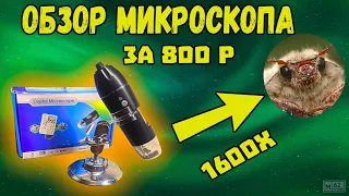 Обзор микроскопа. Подойдёт ли для пайки? Плюсы и минусы.