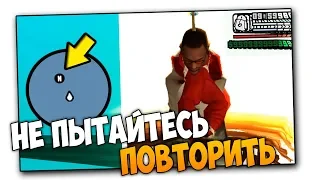 ЧТО БУДЕТ ЕСЛИ ДОБРАТЬСЯ ДО ЗНАКА N В GTA SAN ANDREAS