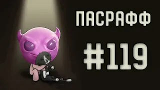 Резиновая Пранковая Имп Сода | Пасрафф #119