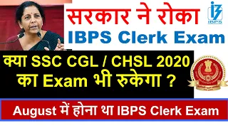 IBPS Clerk Exam Hold by Govt. - SSC CGL / CHSL 2020 - www.gyanshila.com - Siddharth Sir