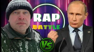 Рэп Баттл - Геннадий Горин vs. Владимир Путин