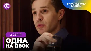 ОДНА НА ДВОХ. ЖИТТЄВА ІСТОРІЯ ПРО ЛЮБОВНИЙ ТРИКУТНИК. ЧИ ПРИНЕСЕ ЩАСТЯ ОЛІ ЇЇ ВИБІР ? 2 СЕРІЯ