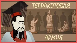 Невероятная история Терракотовой армии [TED-Ed]