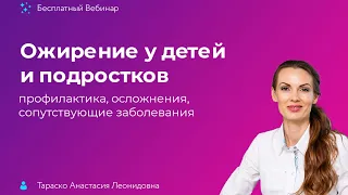 Ожирение у детей и подростков: профилактика, осложнения, сопутствующие заболевания