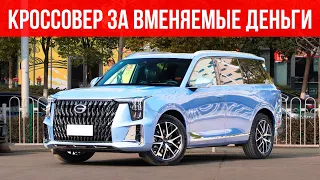 ЭТОТ кроссовер от GAC порвёт Geely Monjaro, Exeed VX и Changan CS95