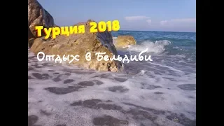 Отдых в Турции,  Кемер, Бельдиби