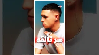 فودين يكشف سر تألقه وقدرته علي تسجيل الكثير من الاهداف 🤔😮🔥