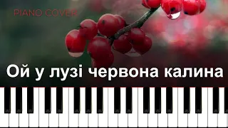 Ой у лузі червона калина | Oy u luzi chervona kalyna | Piano COVER