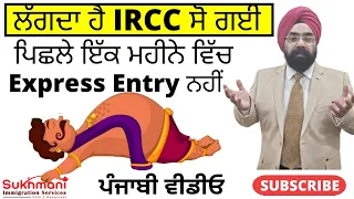 No Express Entry Draw in Over A Month!|| Is IRCC Sleeping?||Punjabi Video|Sukhmani Immigration