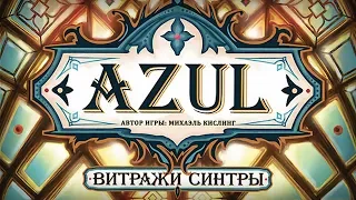 AZUL Stained Glass of Sintra - Let's play A