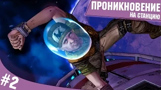 Tales from the Borderlands: Ep. 4 - Escape Plan Bravo [Ru]. Серия 2 [С ветерком]