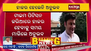 Anubhav Mohanty does not appear before court citing personal reasons, requests for a later date