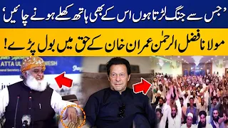 Maulana Fazlur Rehman Huge Statement in Favor of Imran Khan | Capital TV