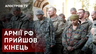 РОСІЯ ЗМОЖЕ ВЕСТИ ВІЙНУ ТІЛЬКИ ДЕКІЛЬКА ТИЖНІВ - ДАЛІ ПРОГРАШ / АПОСТРОФ ТВ