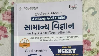 સામાન્ય વિજ્ઞાન GCERT 6-12 book review by yuva upnishad 2024 / GSSSB CCE class3 / GPSC 1/2 #current