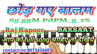 छोङ गए बालम। Harmonium notes। Mukesh।lata mangeskar। Barsaat। Raj kapoor