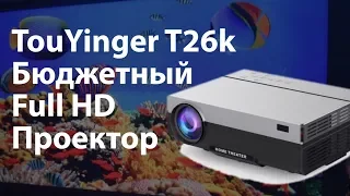 TouYinger T26K - бюджетный Full HD проектор с диагональю изображения до 5 метров