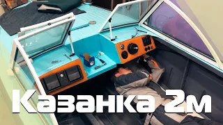 КАЗАНКА 2М | Бело-бирюзовая | Часть 2