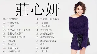 莊心妍 的 最 佳 歌 曲   莊心妍 变 身 翩 翩 古 风 少 年 唱 2021   周 歌 曲 榜 来 袭     莊心妍