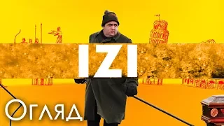 Огляд фільм "IZI" (ІЗІ)