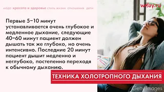 Техника проведения холотропного дыхания в домашних условиях