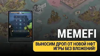 MEMEFI - ОБЗОР НОВОЙ ИГРЫ С АИРДРОПОМ В 3 МЛН$!