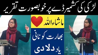 Kashmir Day Best Speech | 5 February Speech | Kashmir day Urdu Speech 2021 | Youm e Yakjahdi Speech