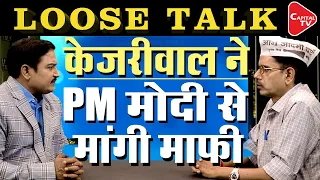 Loose Talk With Arvind Kejriwal On AAP's Maha Rally At Ramleela Maidan | Dr.Manish Kumar |Capital TV