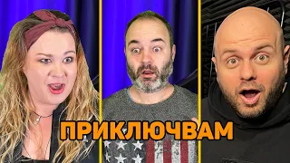 Инцидентът на Ники Подкаст на Комеди Клуб