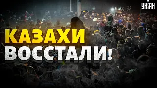 Революция казахи ВОССТАЛИ! Масштабные протесты поглотили страну  Токаев в ужасе  Садыков