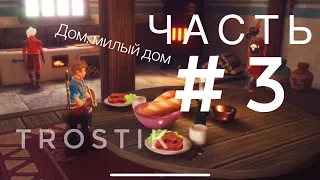 Oceanhorn 2: Дом, милый дом | Селение Арне | Часть 3