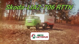 Огляд Моделі Skoda-LIAZ-706 RTTN