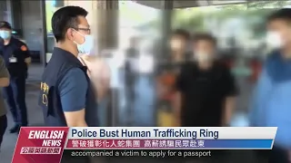 Police Bust Human Trafficking Ring｜20220817 PTS English News公視英語新聞