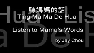 Jay Chou - Ting Ma Ma De Hua (Listen to Mama Words)