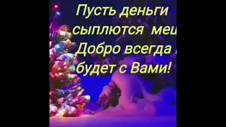 Поздравительная открытка "Со Старым новым годом"