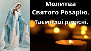 Молитва Святого Розарію. Таємниці Радісні.