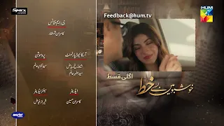 Khushbo Mein Basay Khat - Episode 21 Teaser - [ Adnan Siddiqui, Kinza Hashmi, Sidra Niazi ] - HUM TV