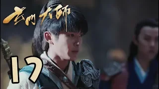 【玄门大师】第17集预告 张陵验血试附身 | The Taoism Grandmaster