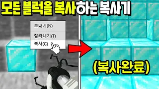 마음대로 『블럭을 복사하는 아이템』을 사용한다면!? 다이아가 진짜 복사가 된다고ㅋㅋㅋㅋㅋ [마인크래프트]