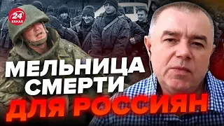 💥СВИТАН: СРОЧНО! Армия Путина ОТКАЗЫВАЕТСЯ воевать! ВСКРЫЛИСЬ безумные потери