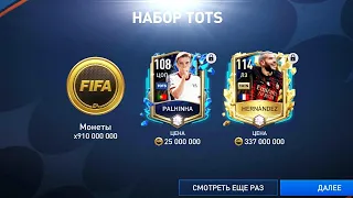 1 МЛРД МОНЕТ И 114 UTOTS ИЗ ЗА БАГА☠👿#fifamobile