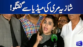 PPP Leader Shazia Marri Talk to Media | Dunya News