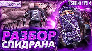 Мировой Рекорд Resident Evil 4 | Разбор Спидрана