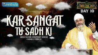 KAR SANGAT TU SADH KI AMRITVELA CHALIYA 2021 DAY 10 - 19th OCTOBER 2021.