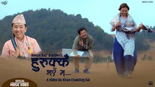 Hurukkai Bhae Ma _ Lyrical Video | Rajesh Payal Rai | Rajan Mukarung | Dinesh Bantawa | Sewa chha