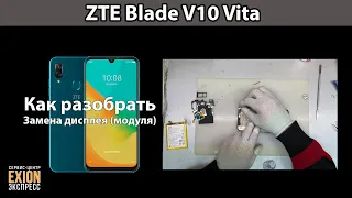 ZTE Blade V10 Vita - Как разобрать / Замена дисплея